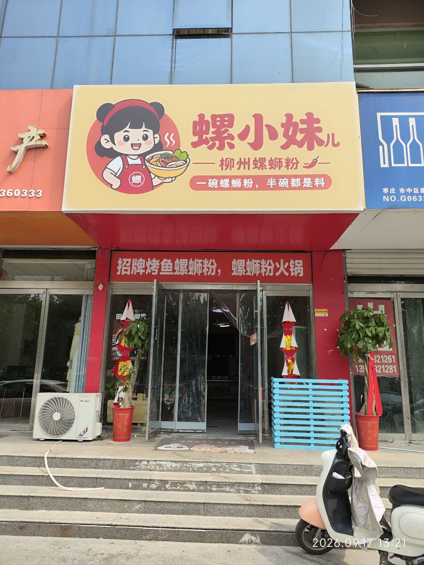 螺小妹柳州螺蛳粉