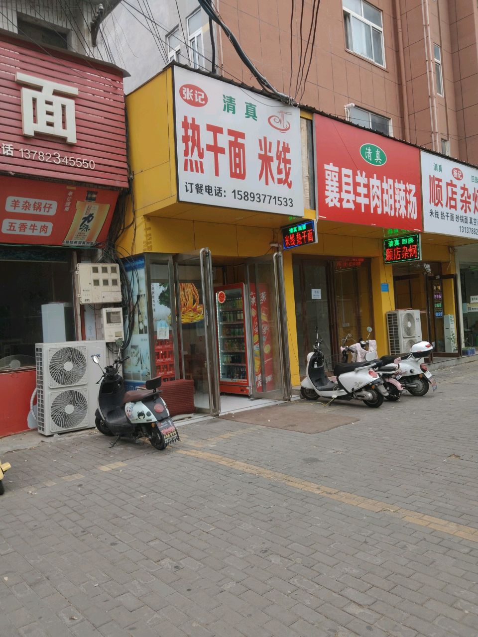 清真杨记顺店杂炣(大禹像店)