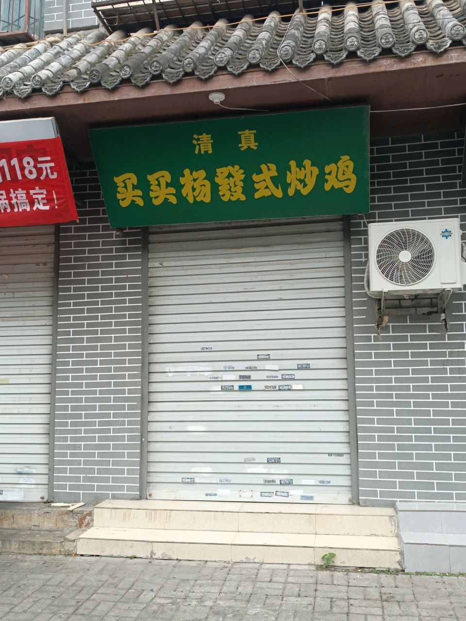 买买杨发式炒鸡