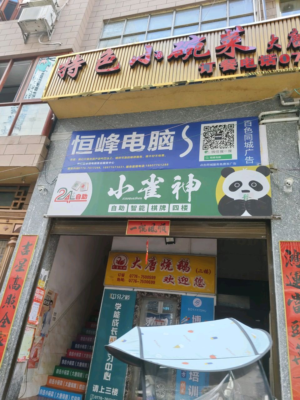 特色小碗菜