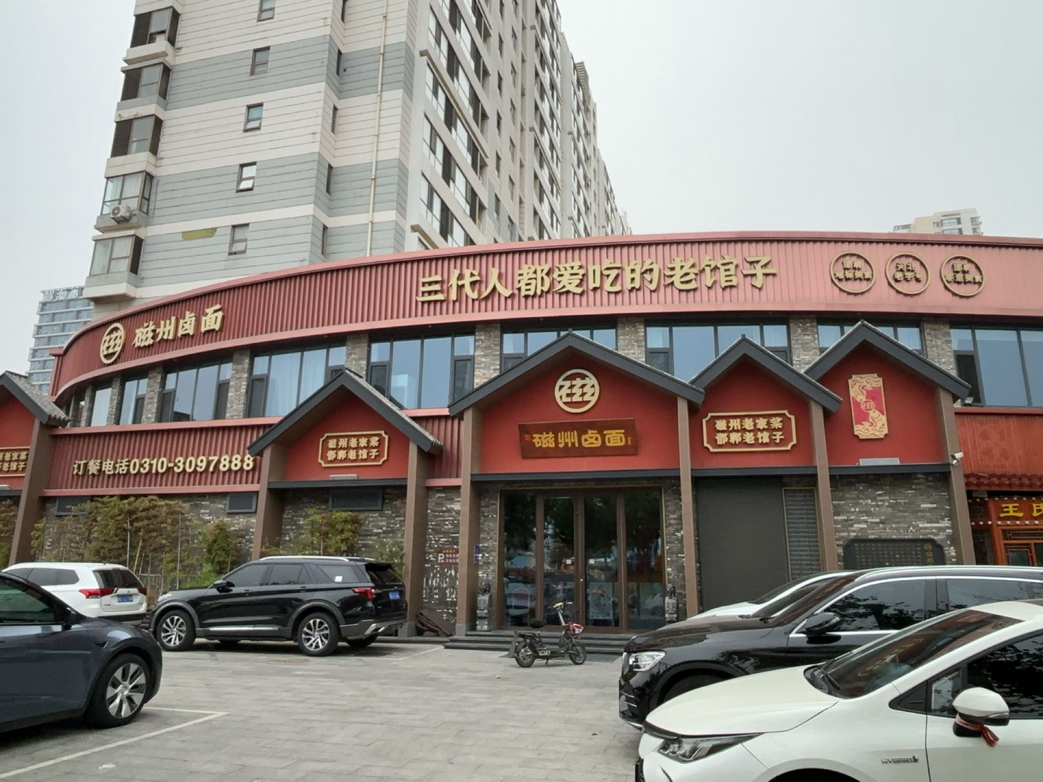 邯郸老馆子(人和街店)