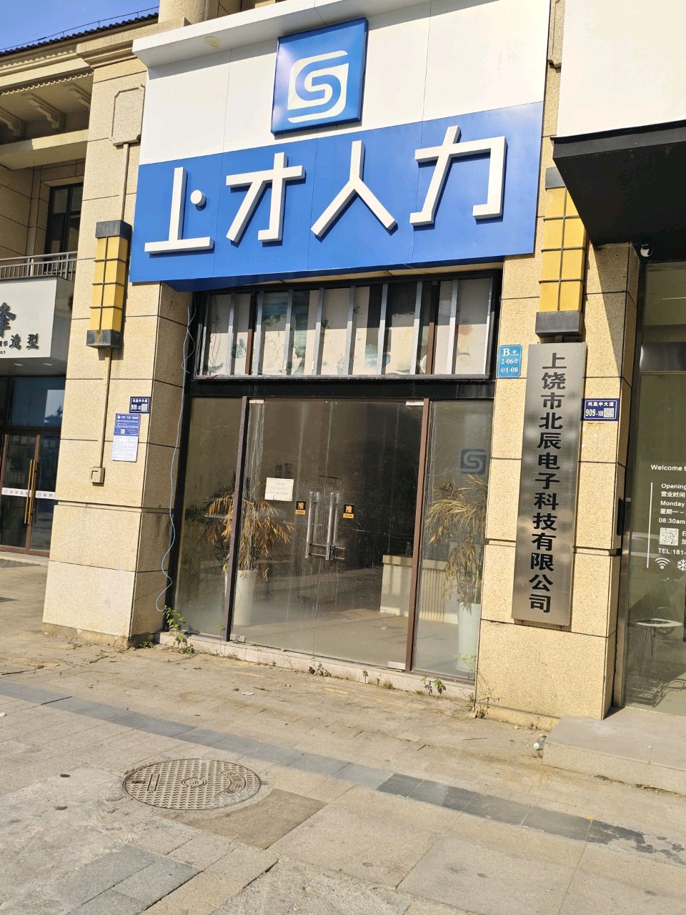 上饶市北辰开锁公司