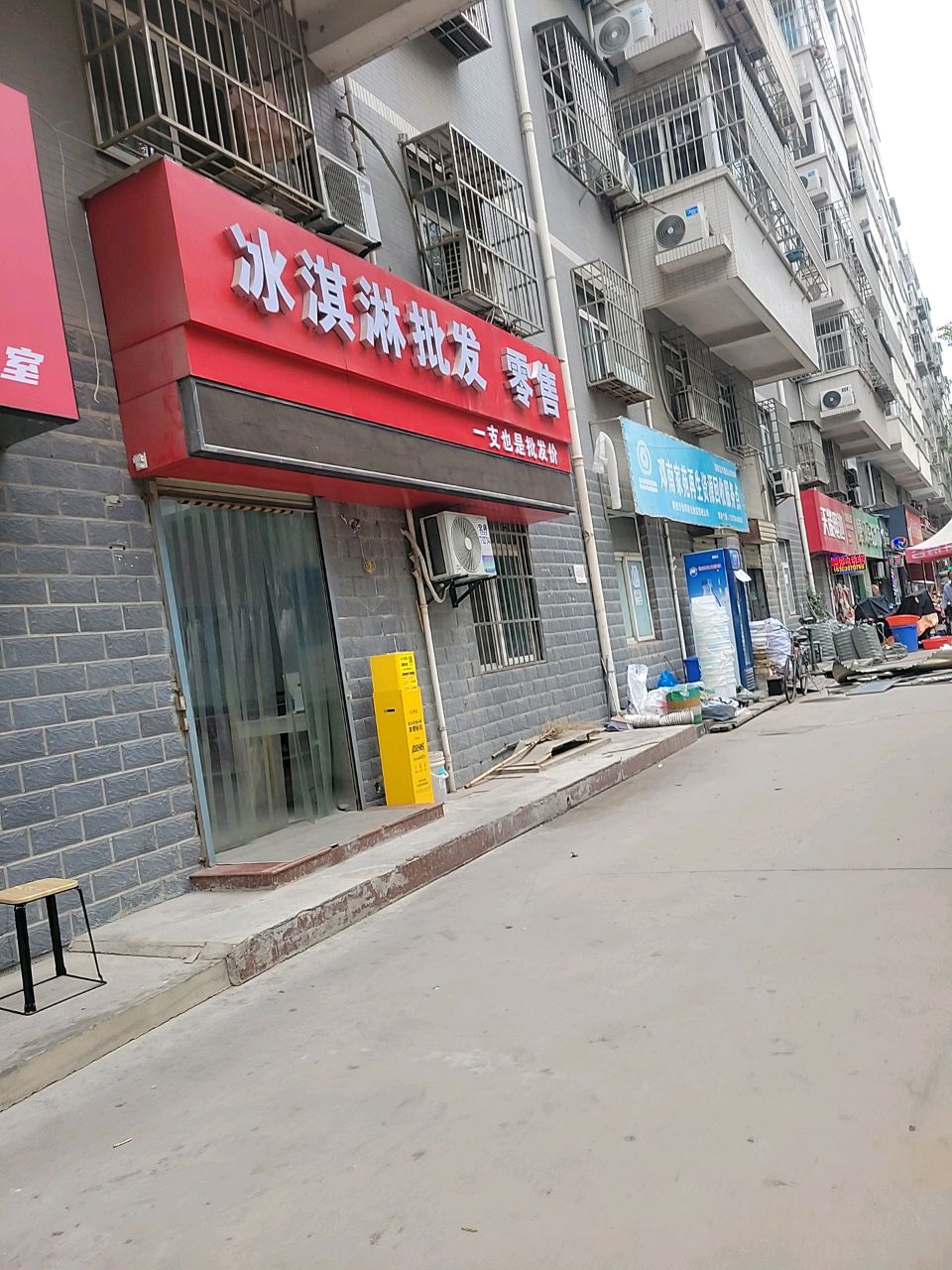冰淇淋批发零售