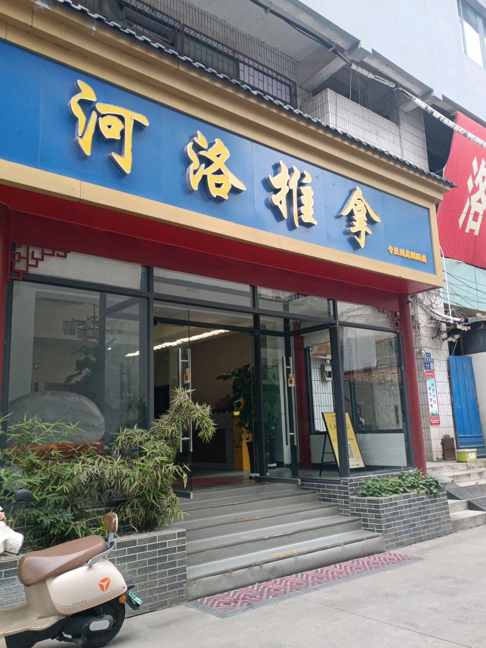 河洛推拿·专注养生保健(十字街店)环境
