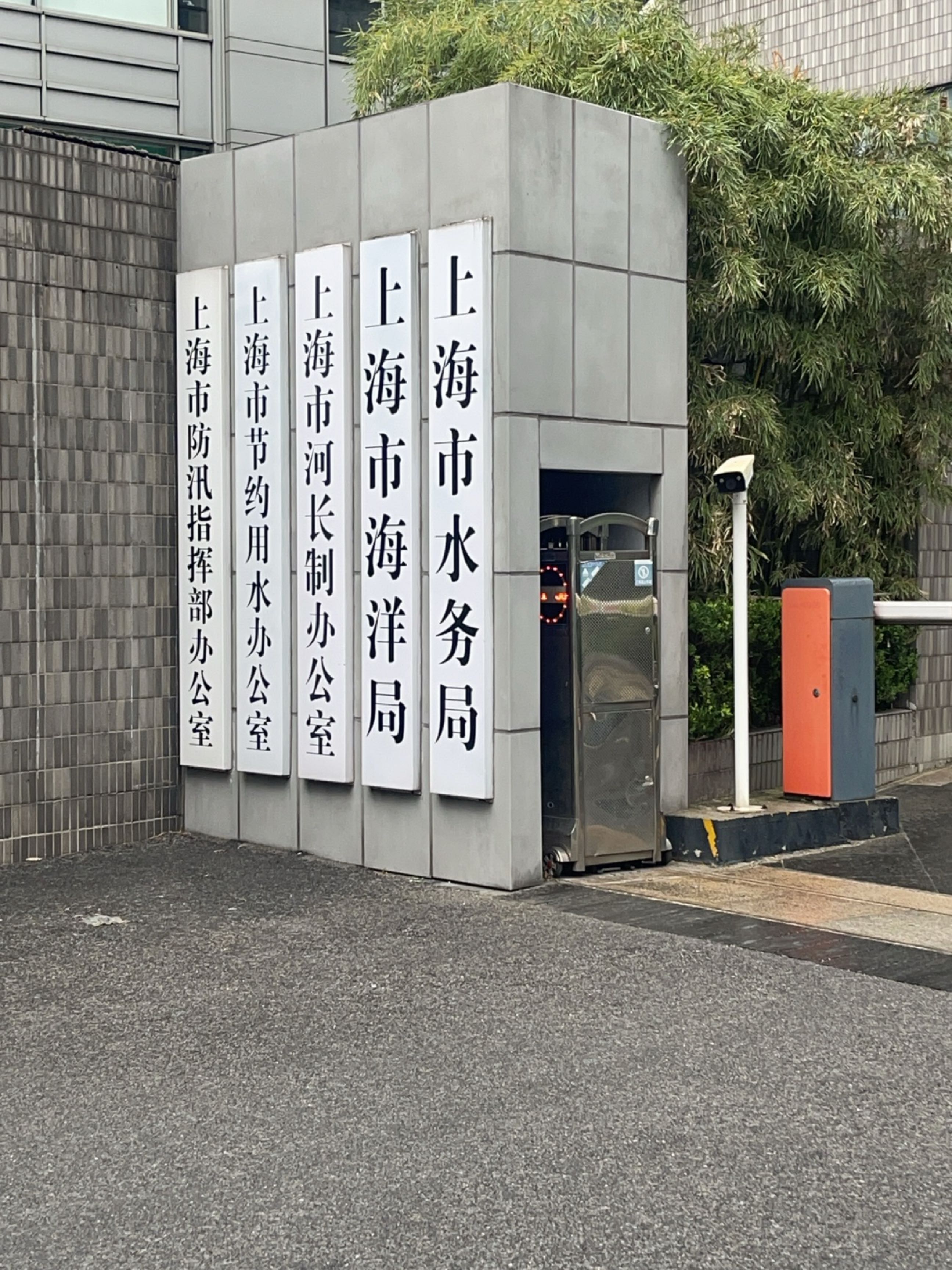 上海市水务局