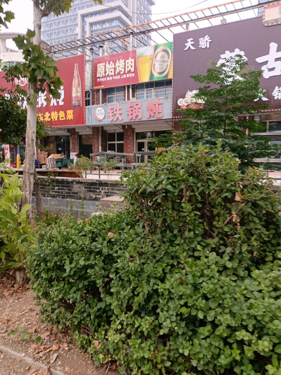 东北特色清真原始烤肉