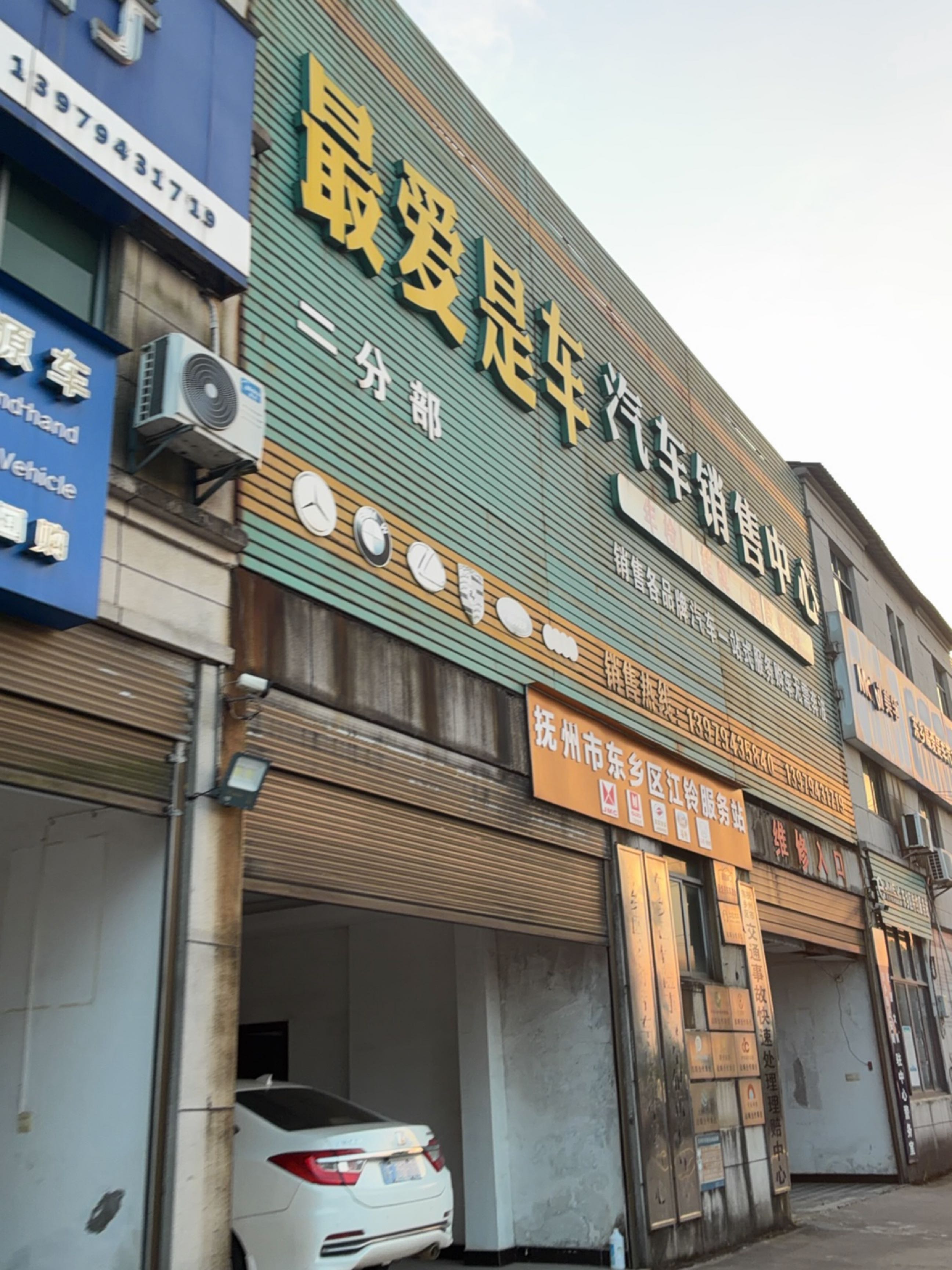 最爱是车二手车交易中心(一分部)