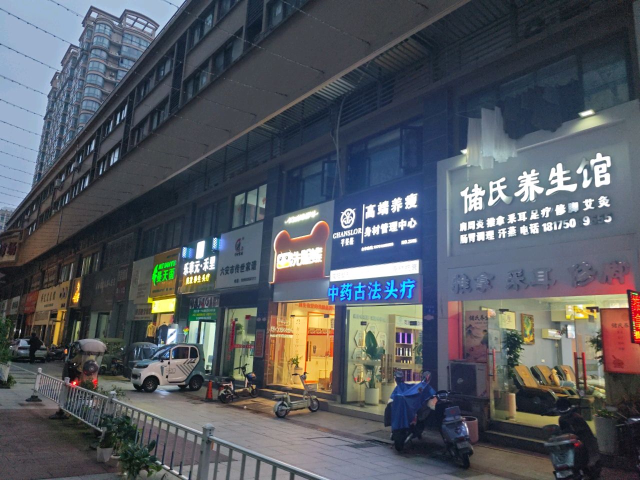 储氏推拿养生馆环境