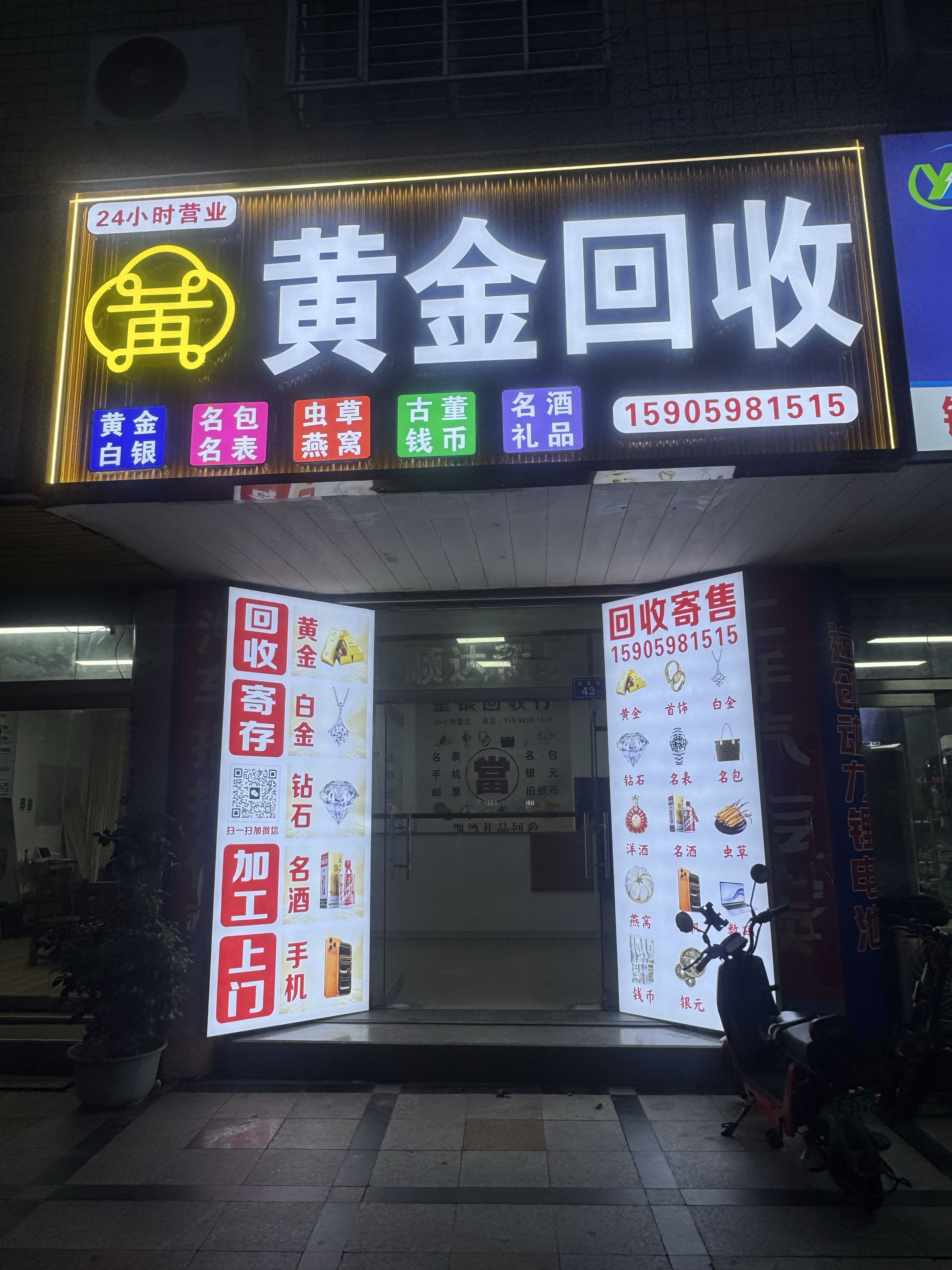 黄金回收