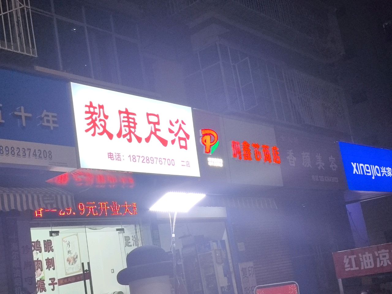 兴家(攀枝花大道南段店)