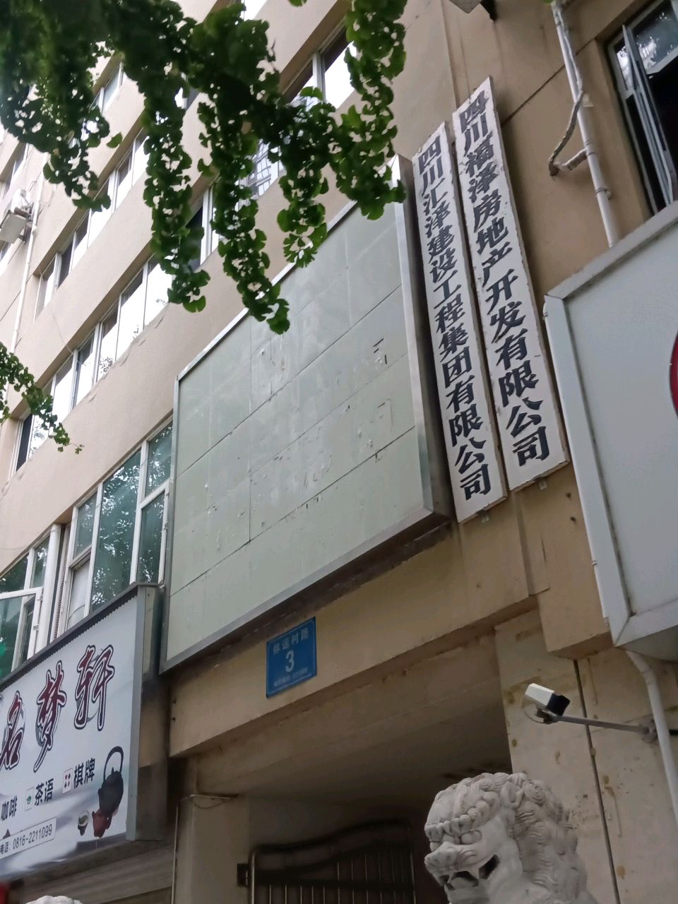 四川福泽房地产开发有限公司