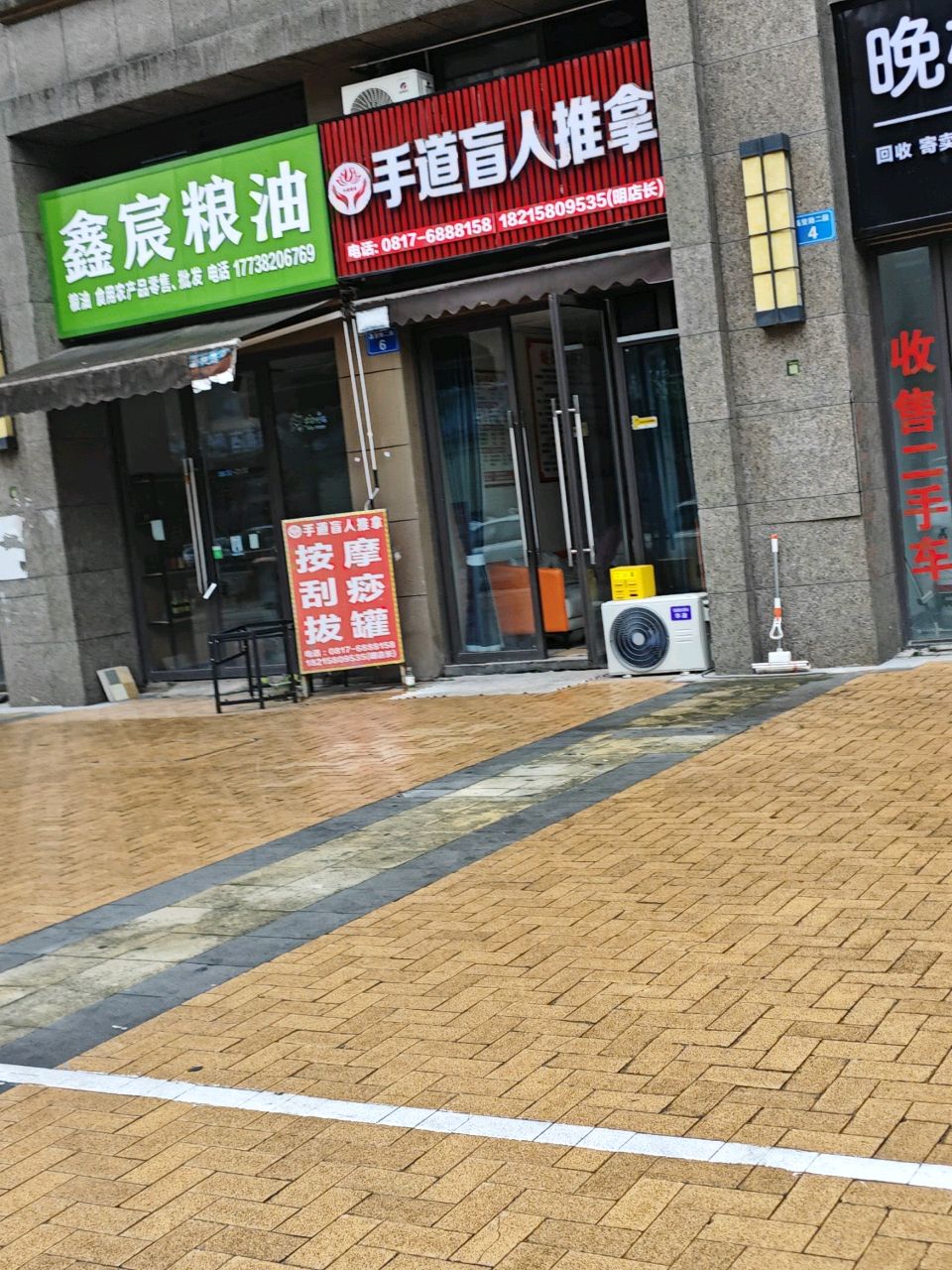 手道盲人推拿