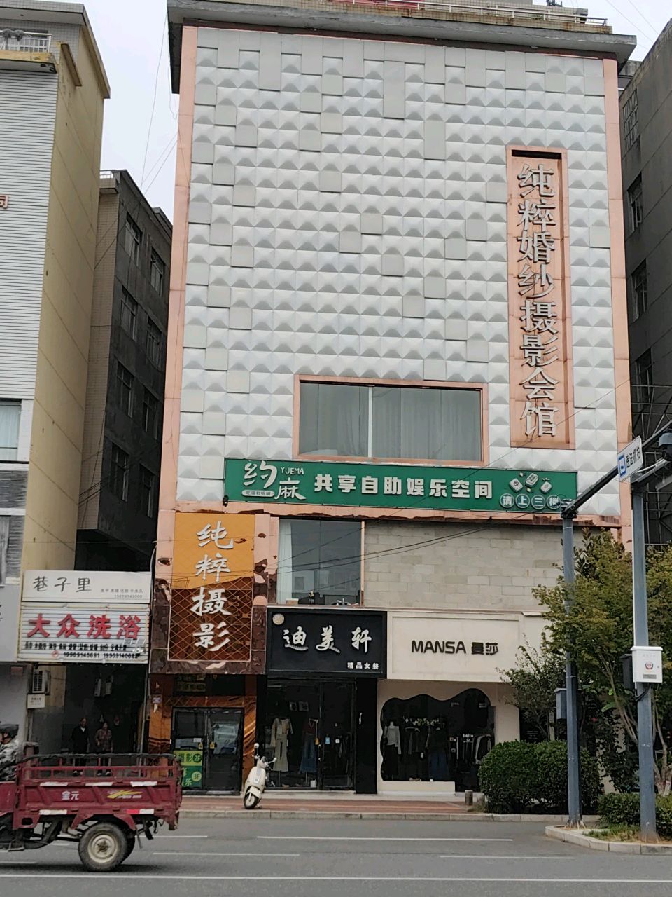 巷子里洗浴