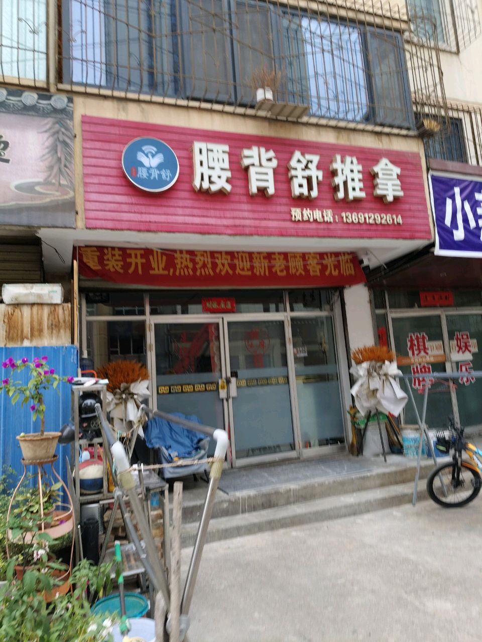 腰背舒推拿(畅和居店)环境
