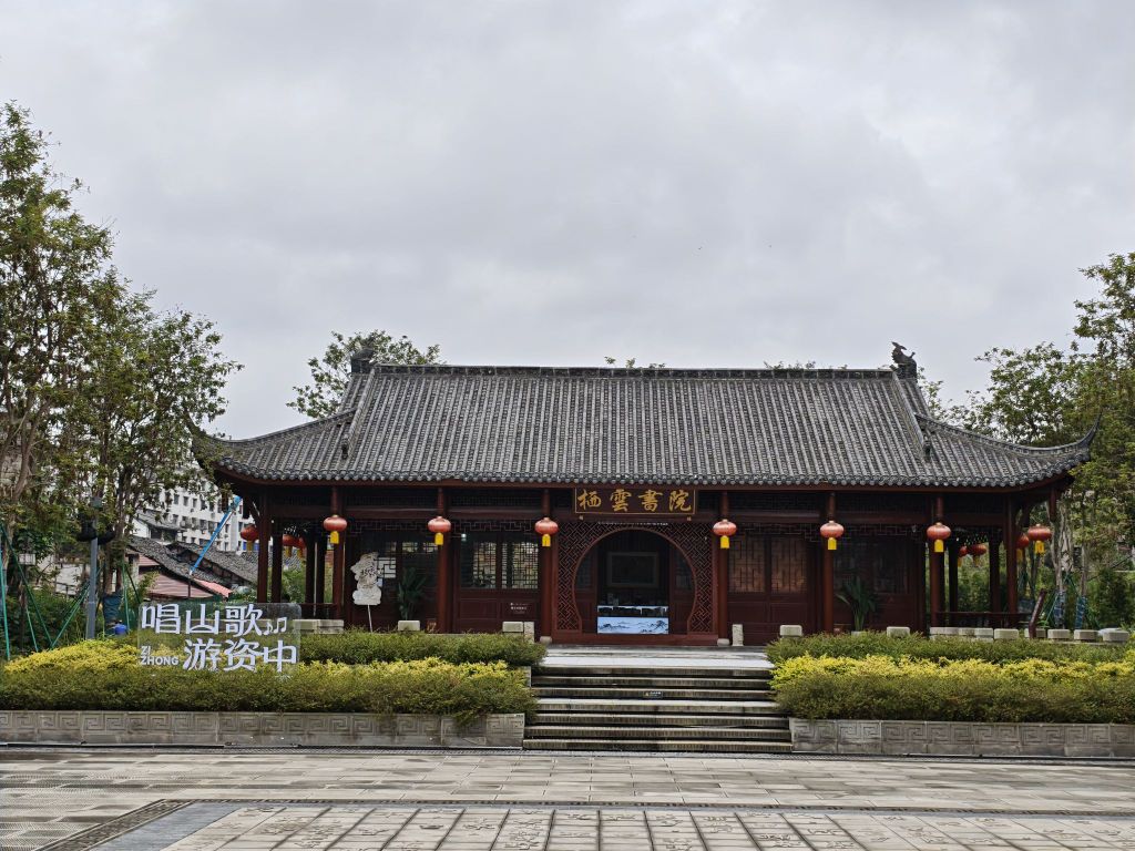 栖云书院