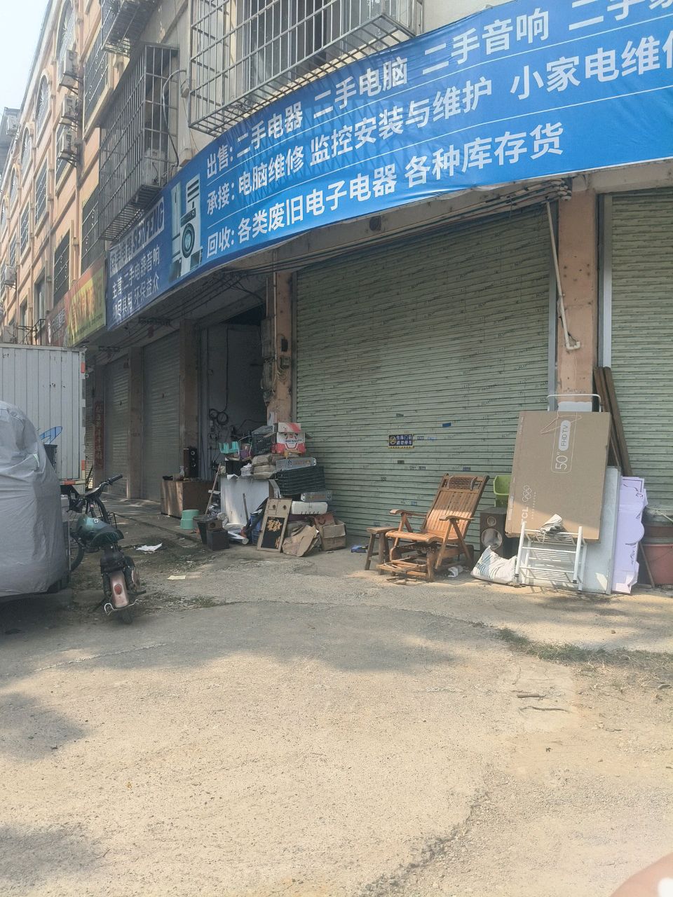 森丰电器