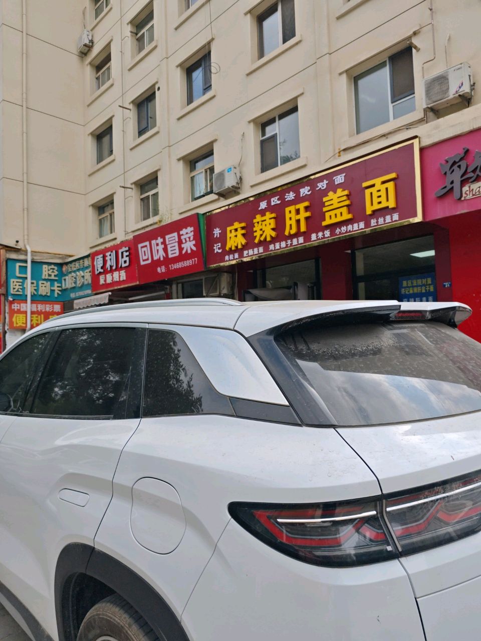 回味冒菜(百合家园店)