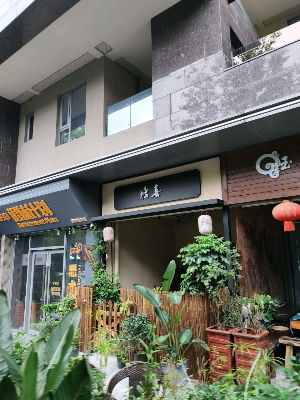 麓家