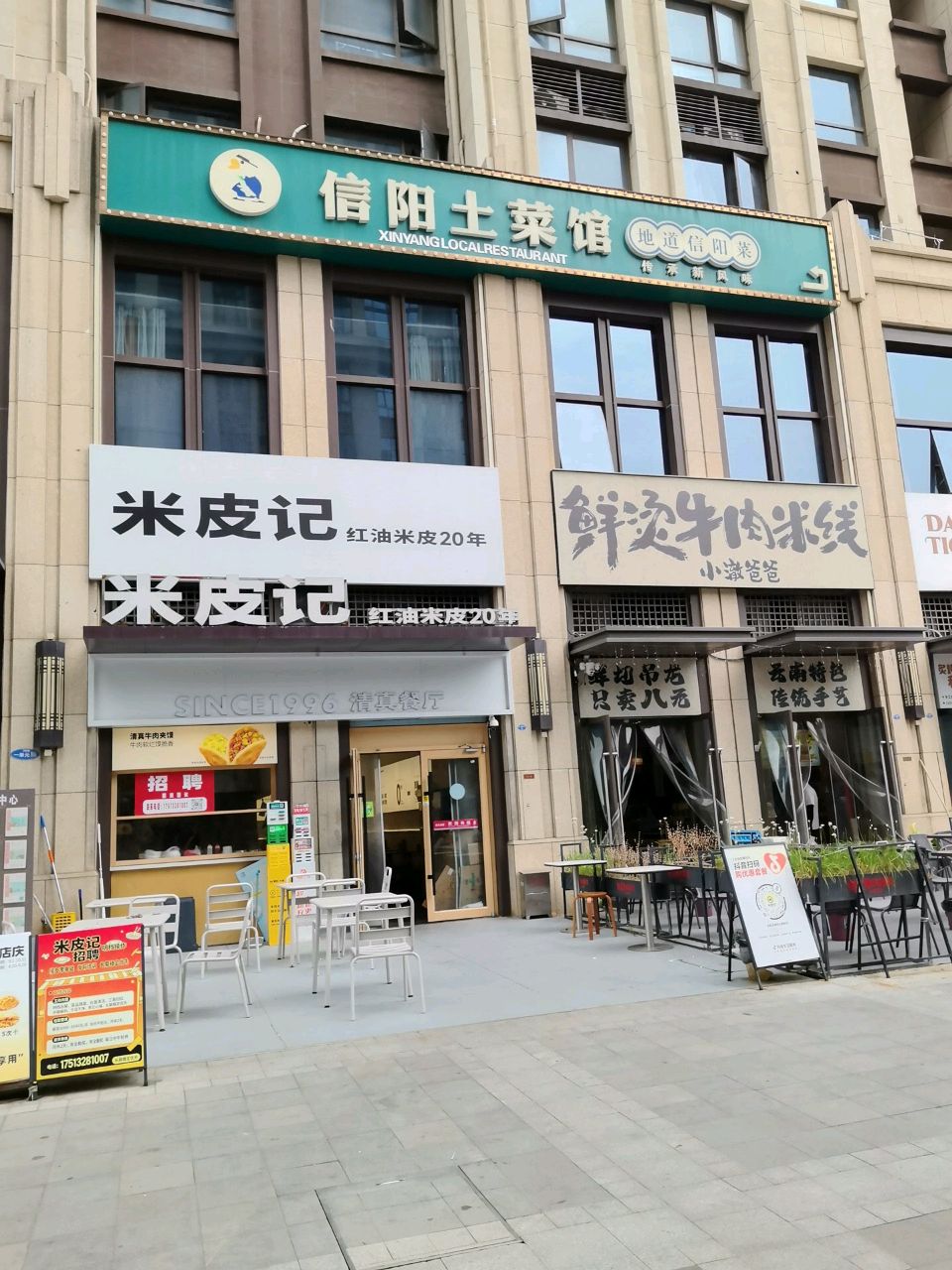米皮记清真餐厅(朗悦公园里店)