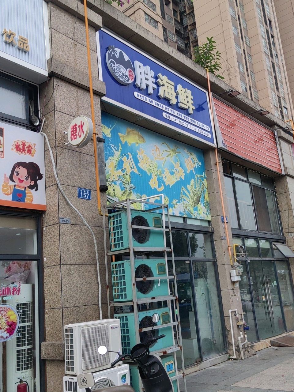胖海鲜