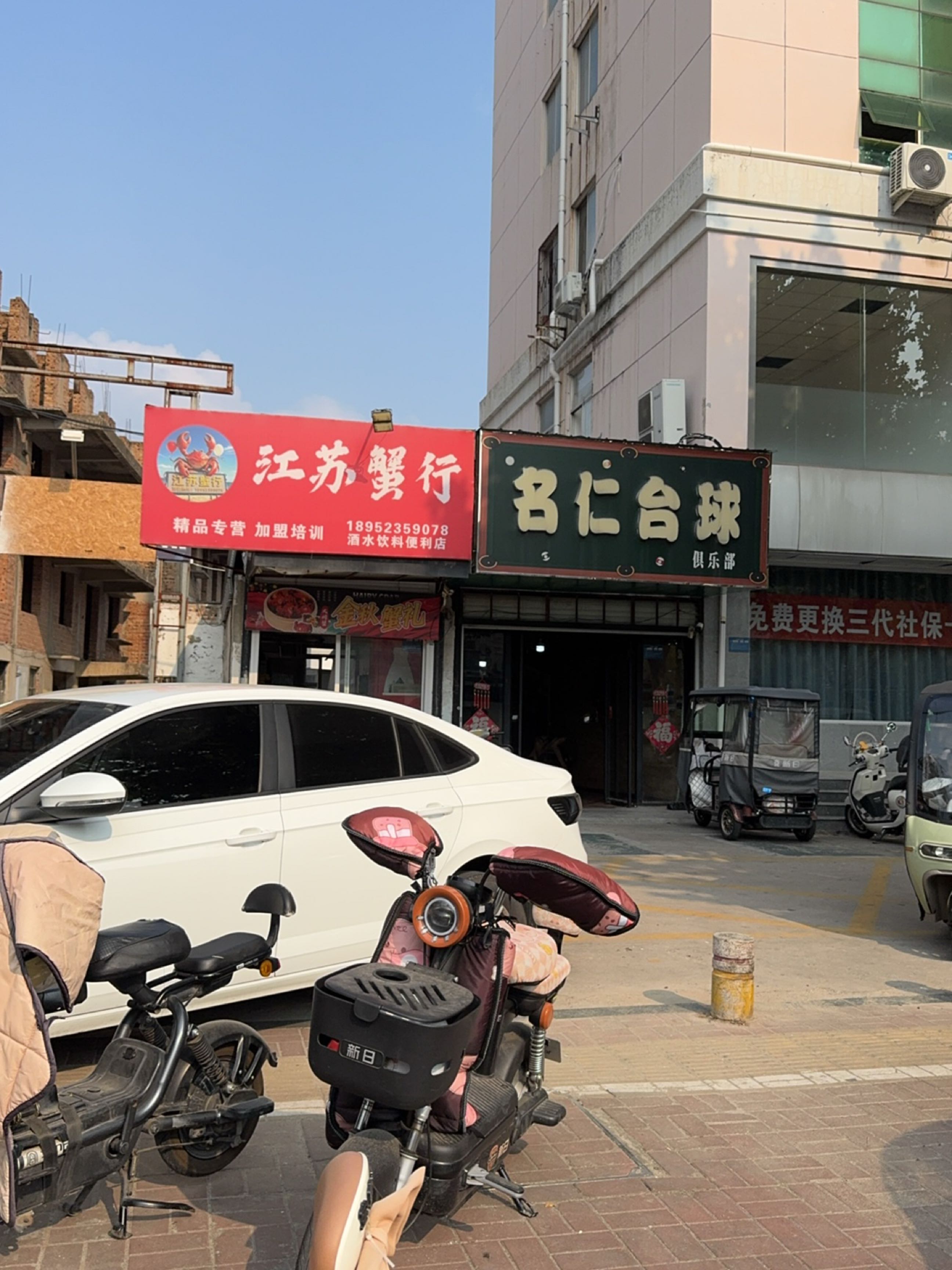 江苏蟹行