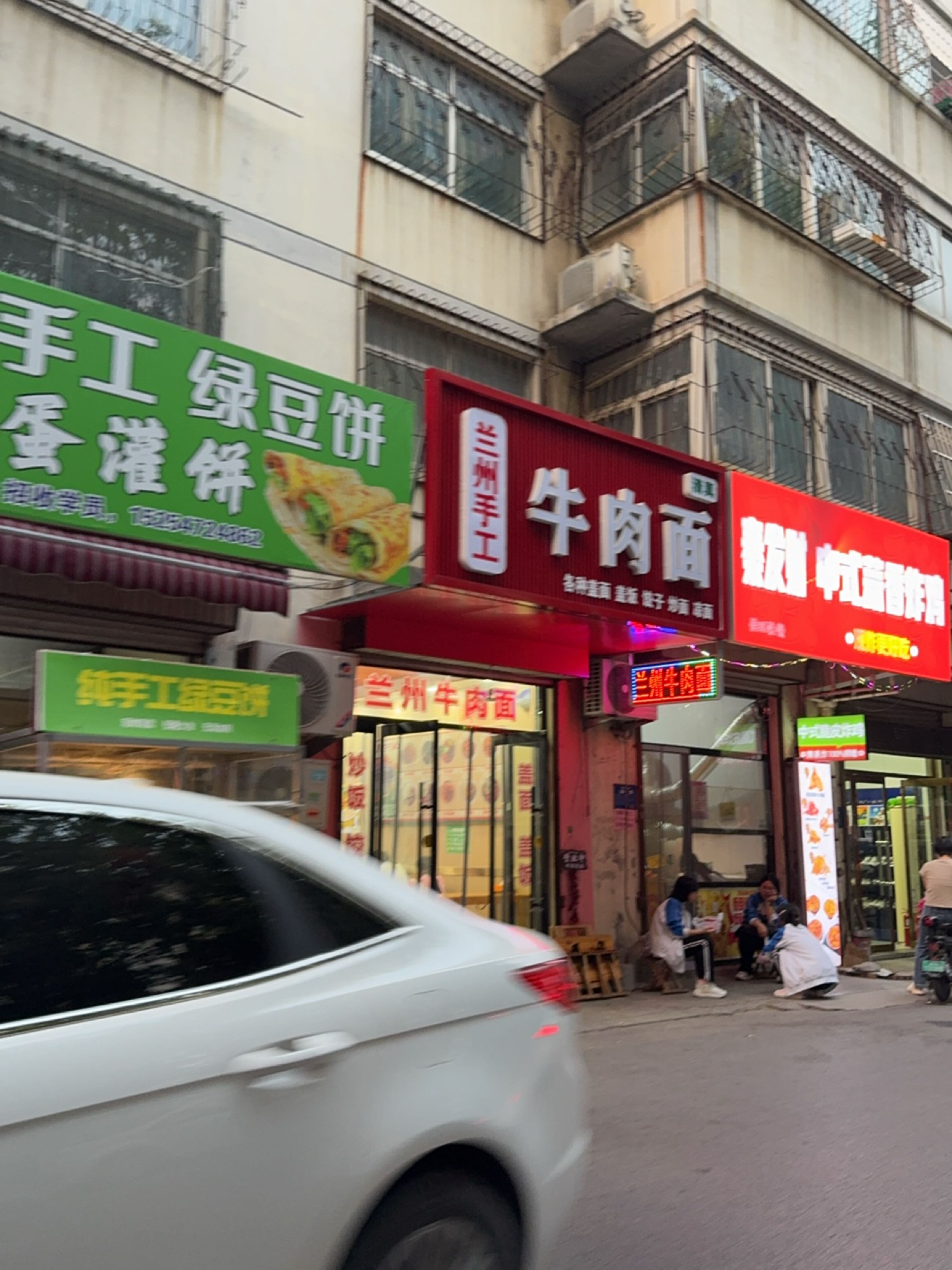 清真兰州手工牛肉面