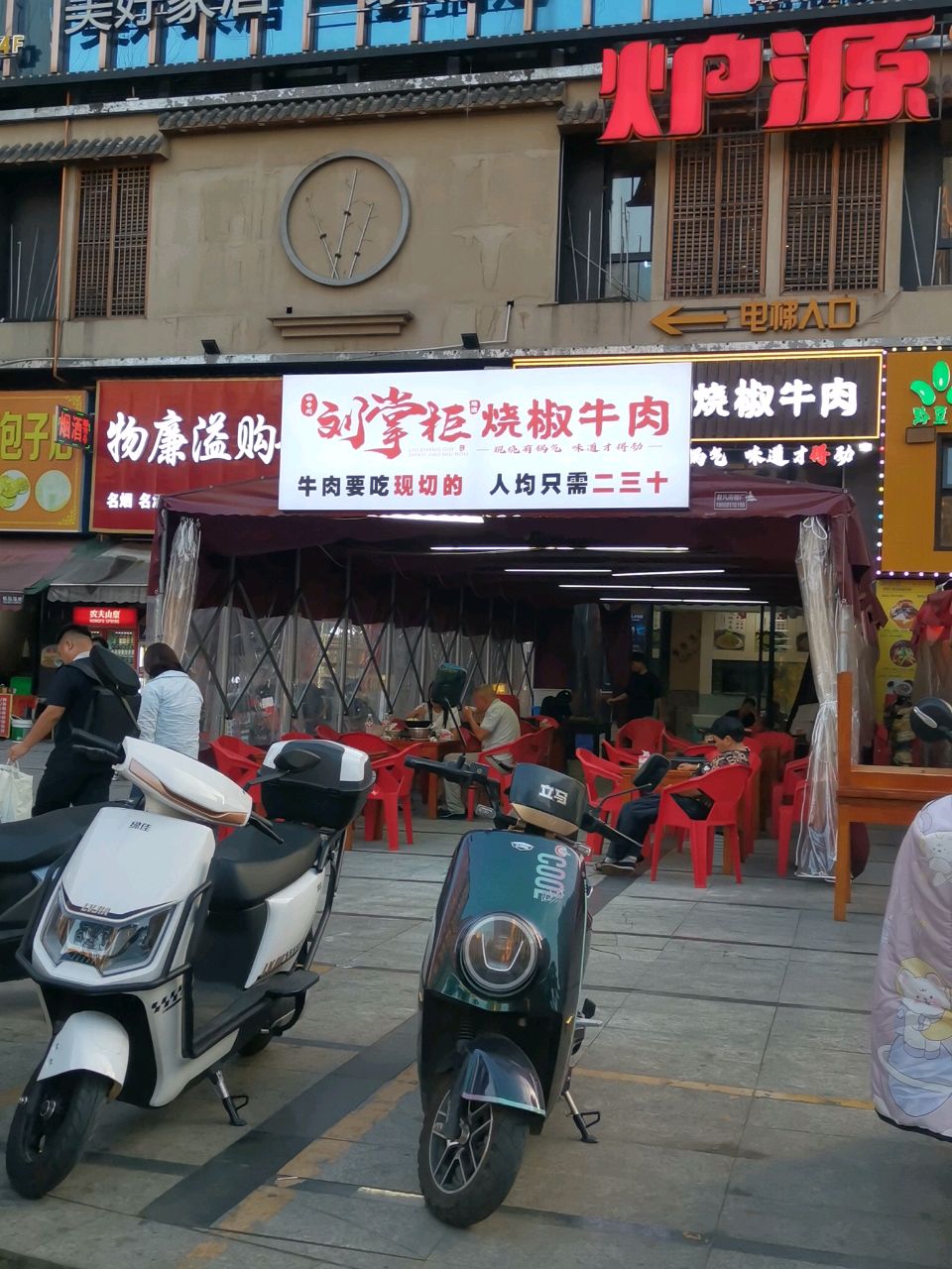 炉源(中鼎华城店)