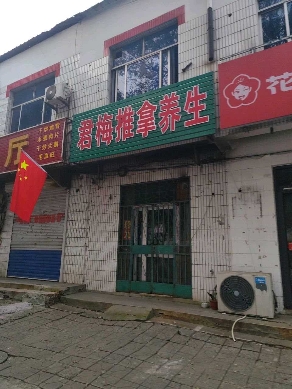 君梅推拿养生环境
