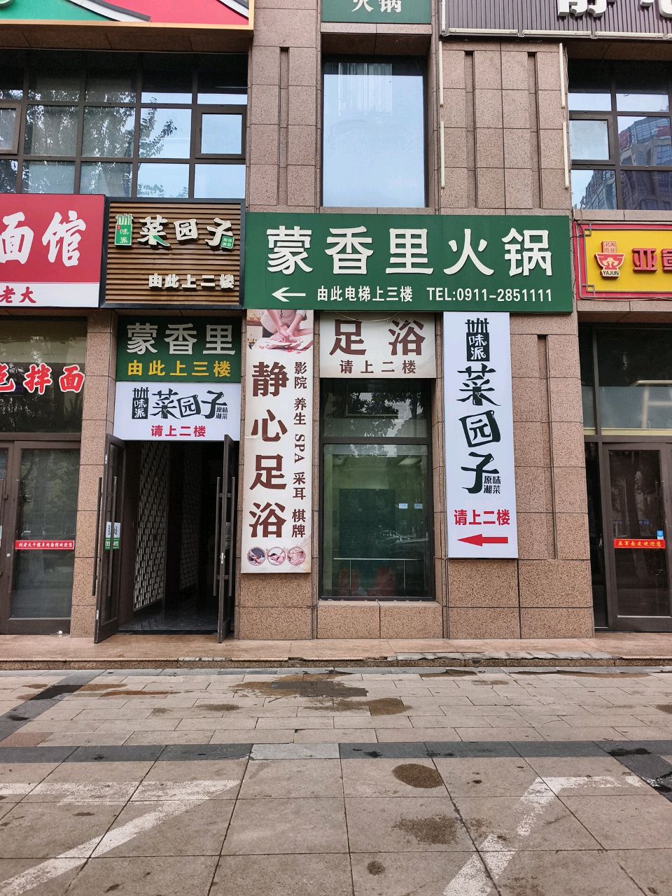 蒙香里火锅(延安新区店)环境