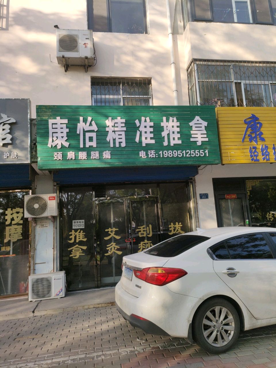 康怡精准推拿环境