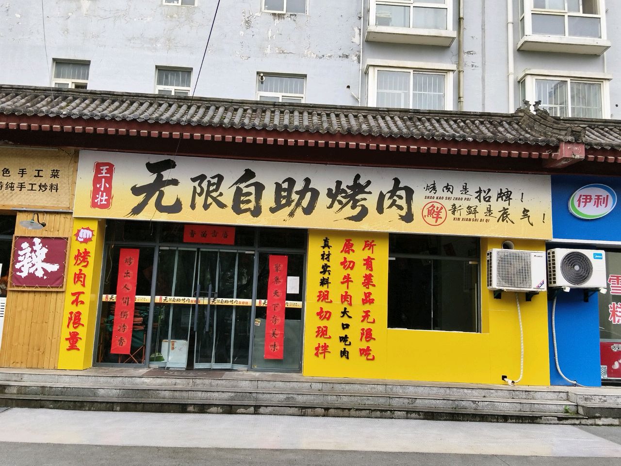 王小壮无限自助烤肉
