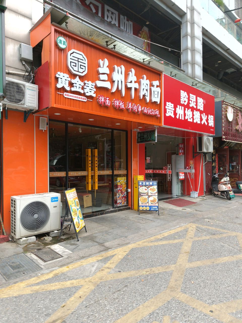 清真兰州牛肉拉面(美乐城店)