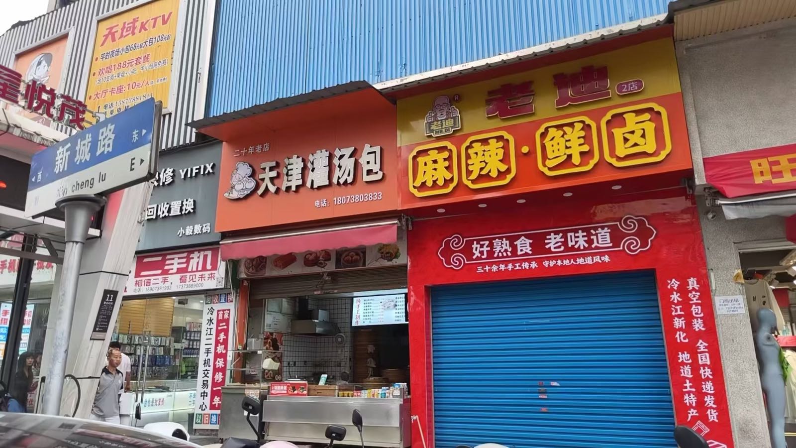 湖南省娄底市冷水江市老迪麻辣鲜卤小吃二分店