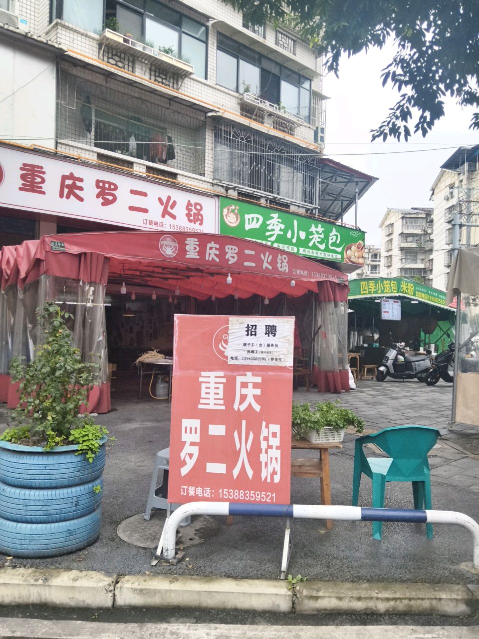 四季小笼包