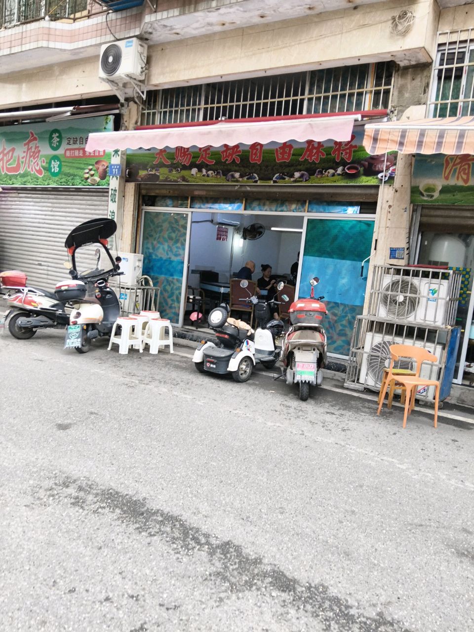 天赐足缺自由麻将