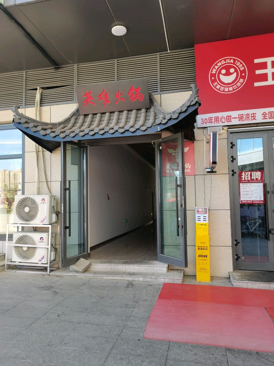 英雄火锅(河马泉东方茂店)