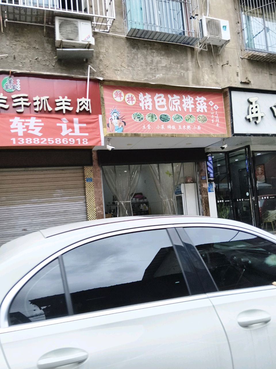 鲜拌特色凉拌菜