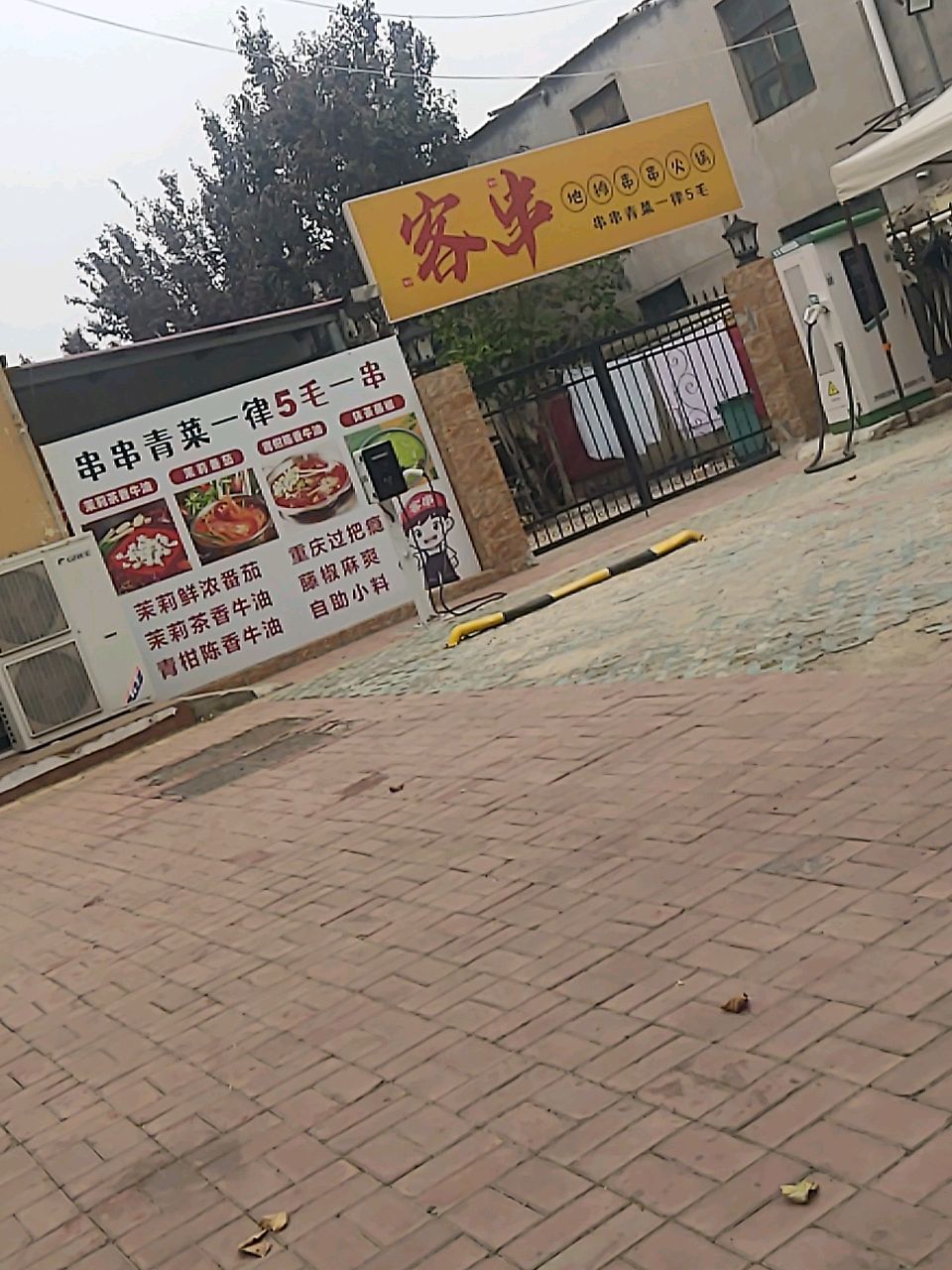 客串地摊串串火锅