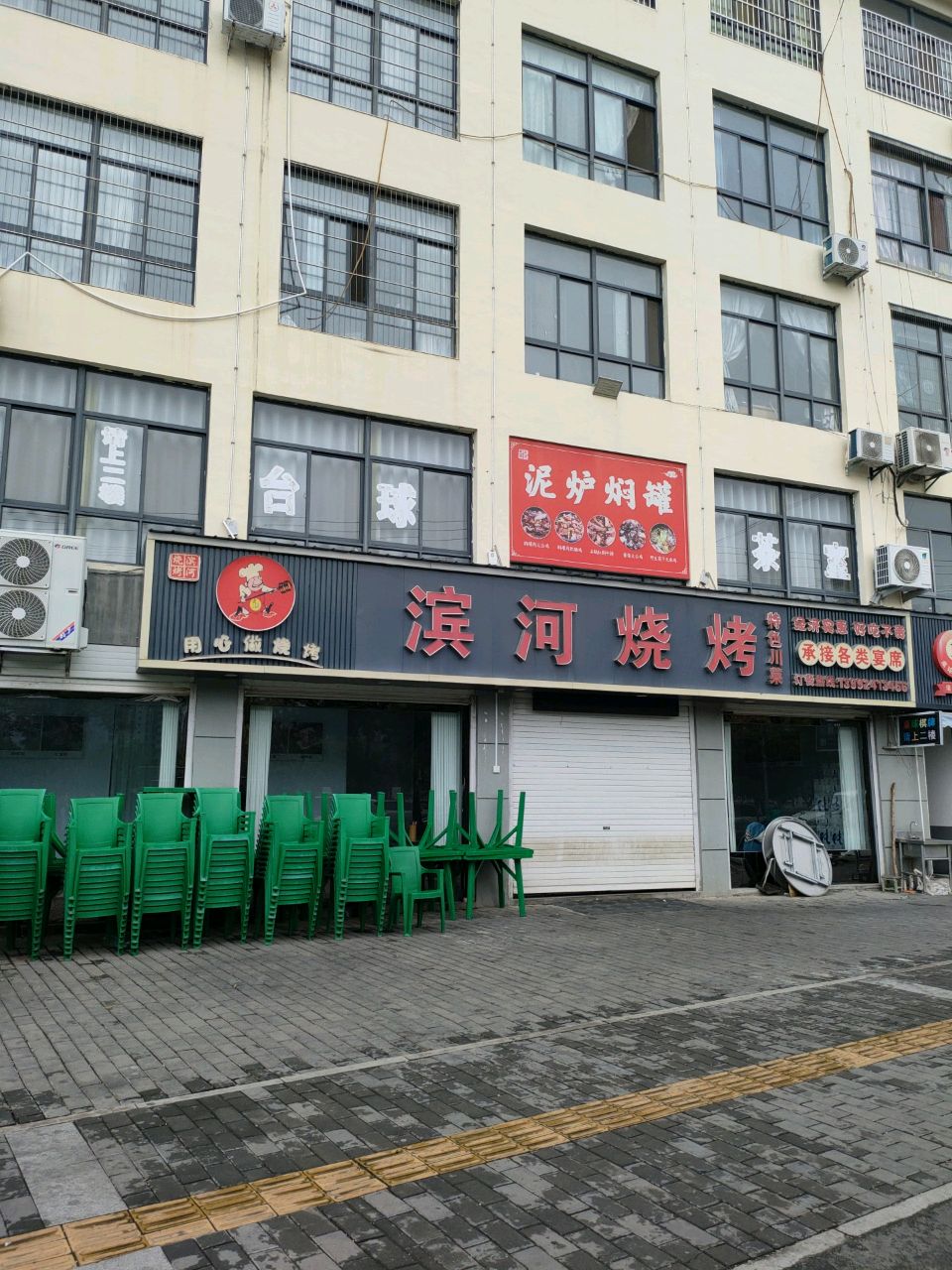 滨河烧烤
