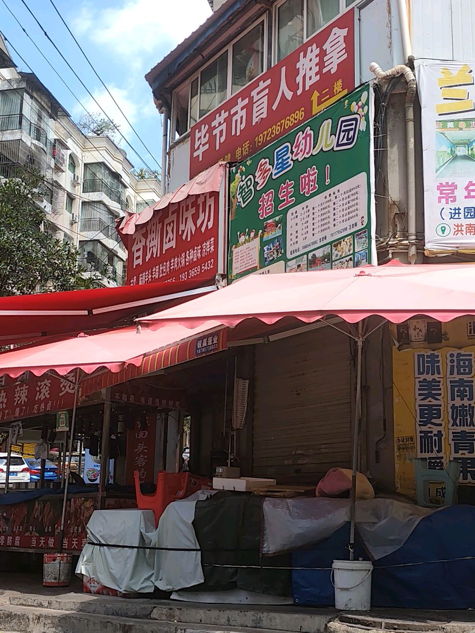 毕节市盲人推拿环境