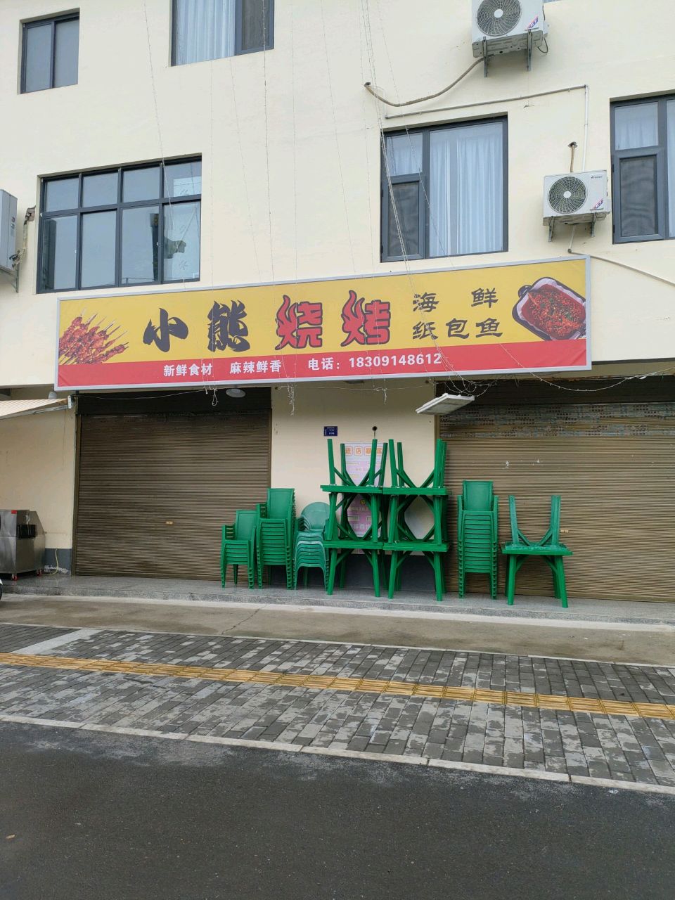 小熊烧烤