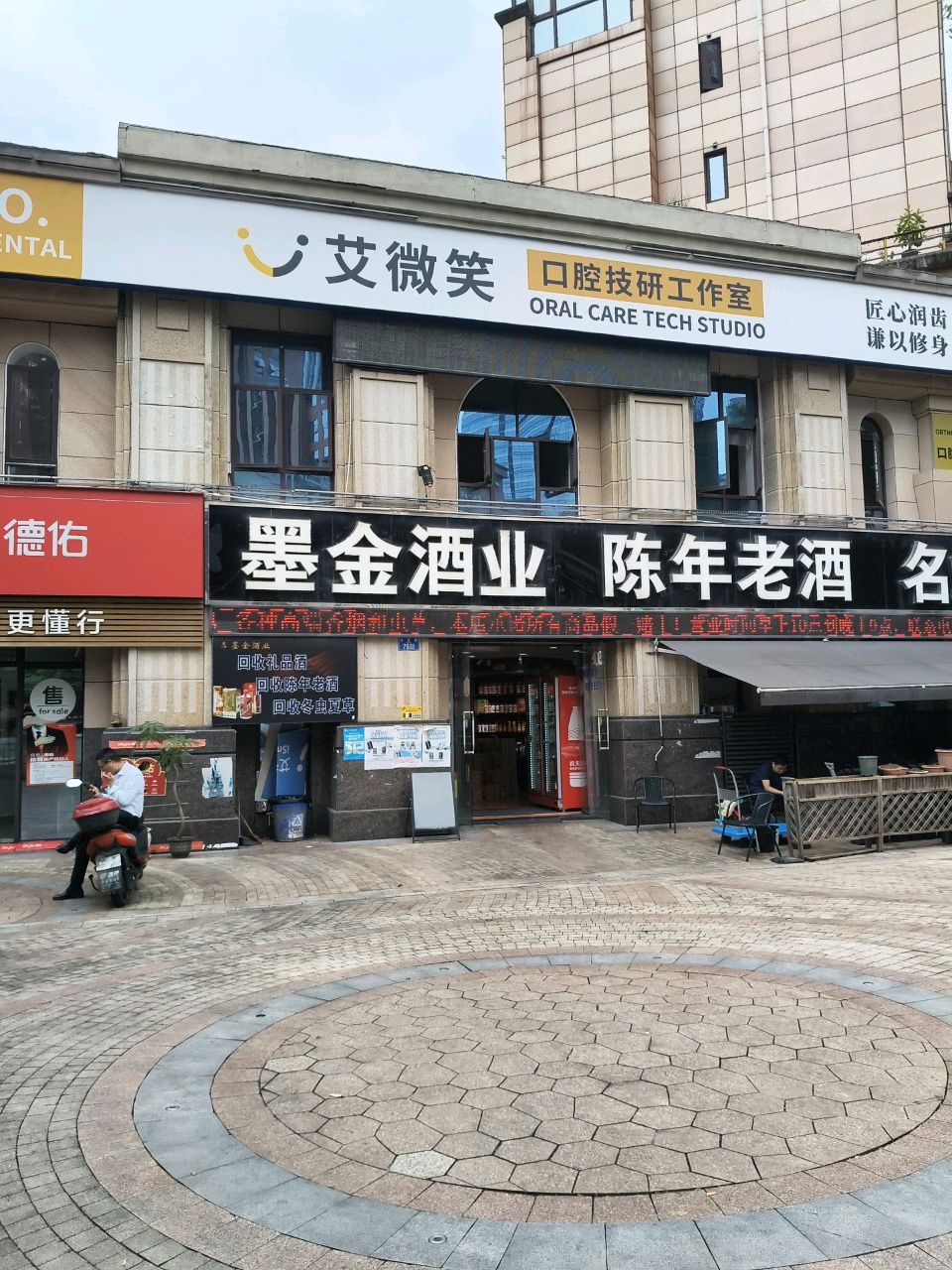 重庆墨金酒业(中华·两江春城春逸苑店)