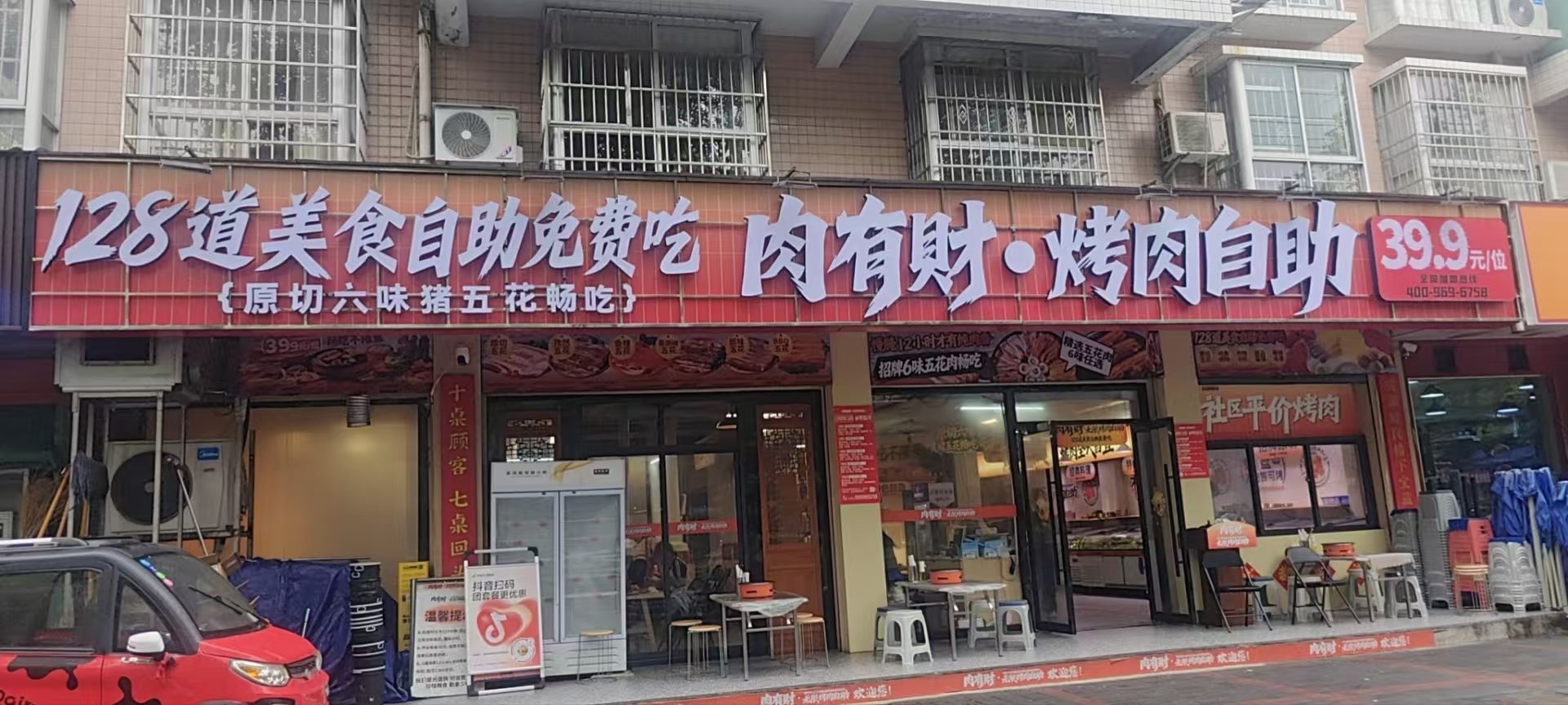 肉有财无限烤肉自助(朝阳园店)