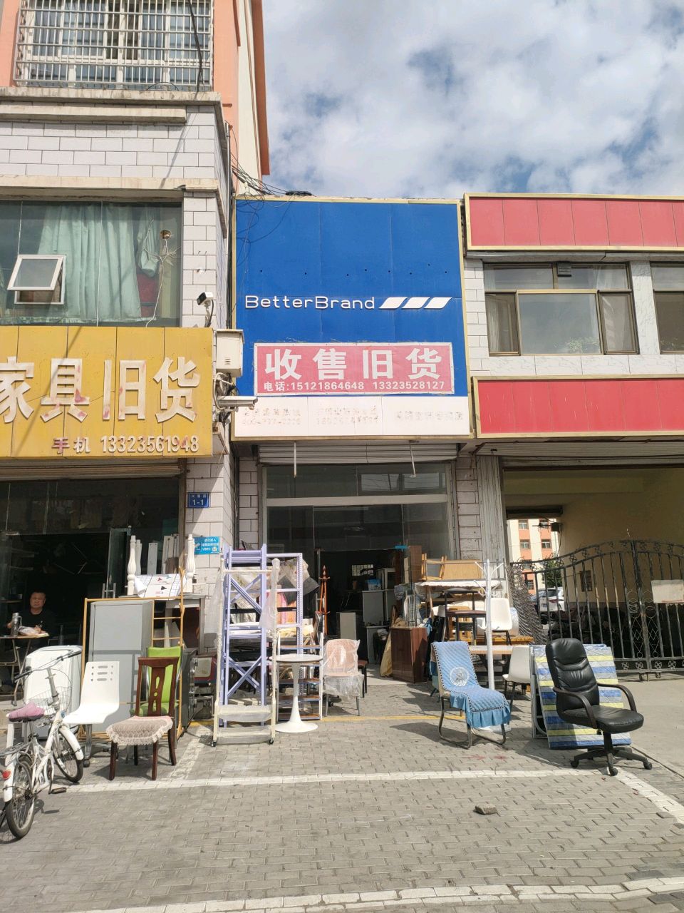 收售旧货