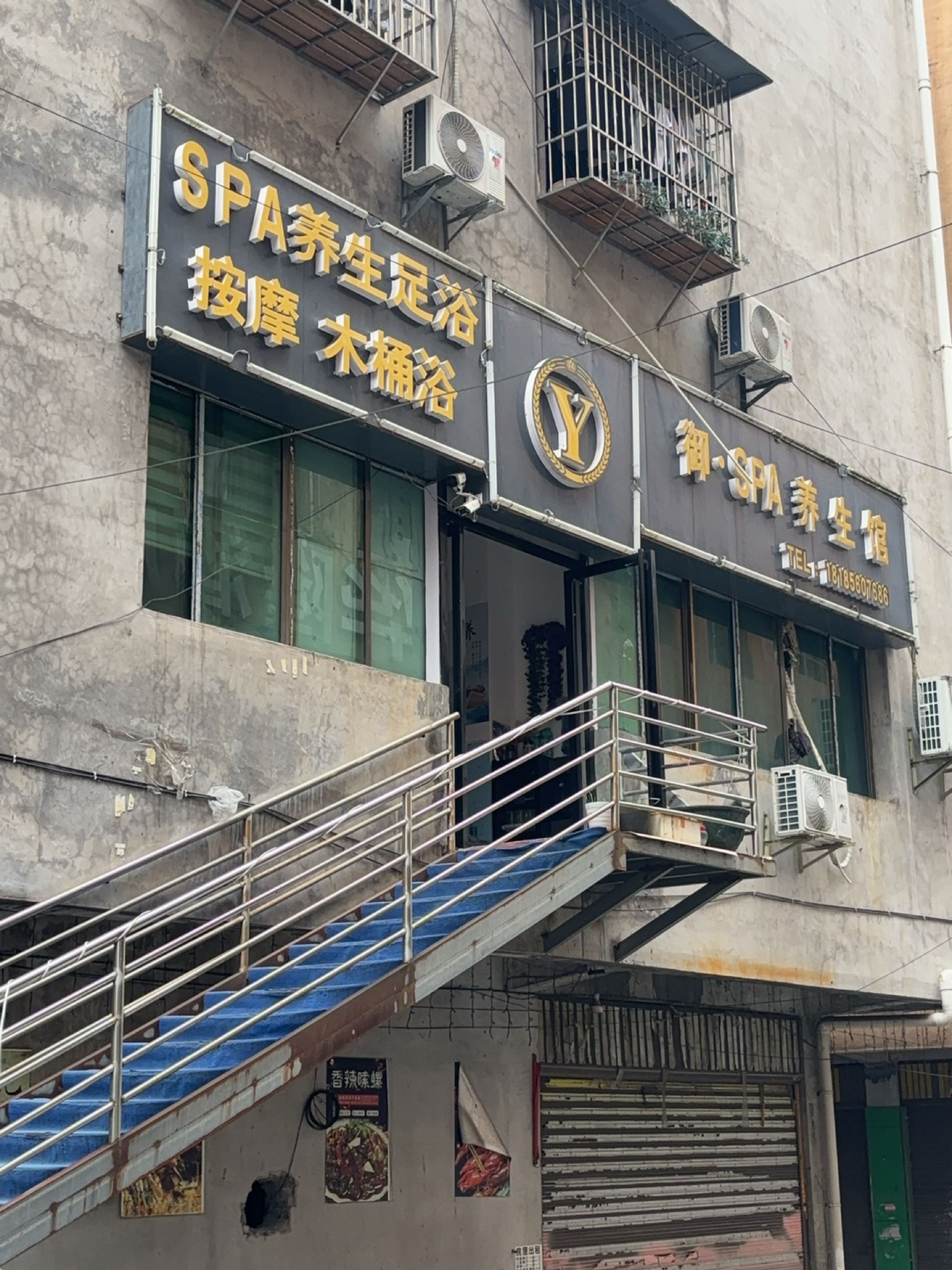 御SPA养生馆环境