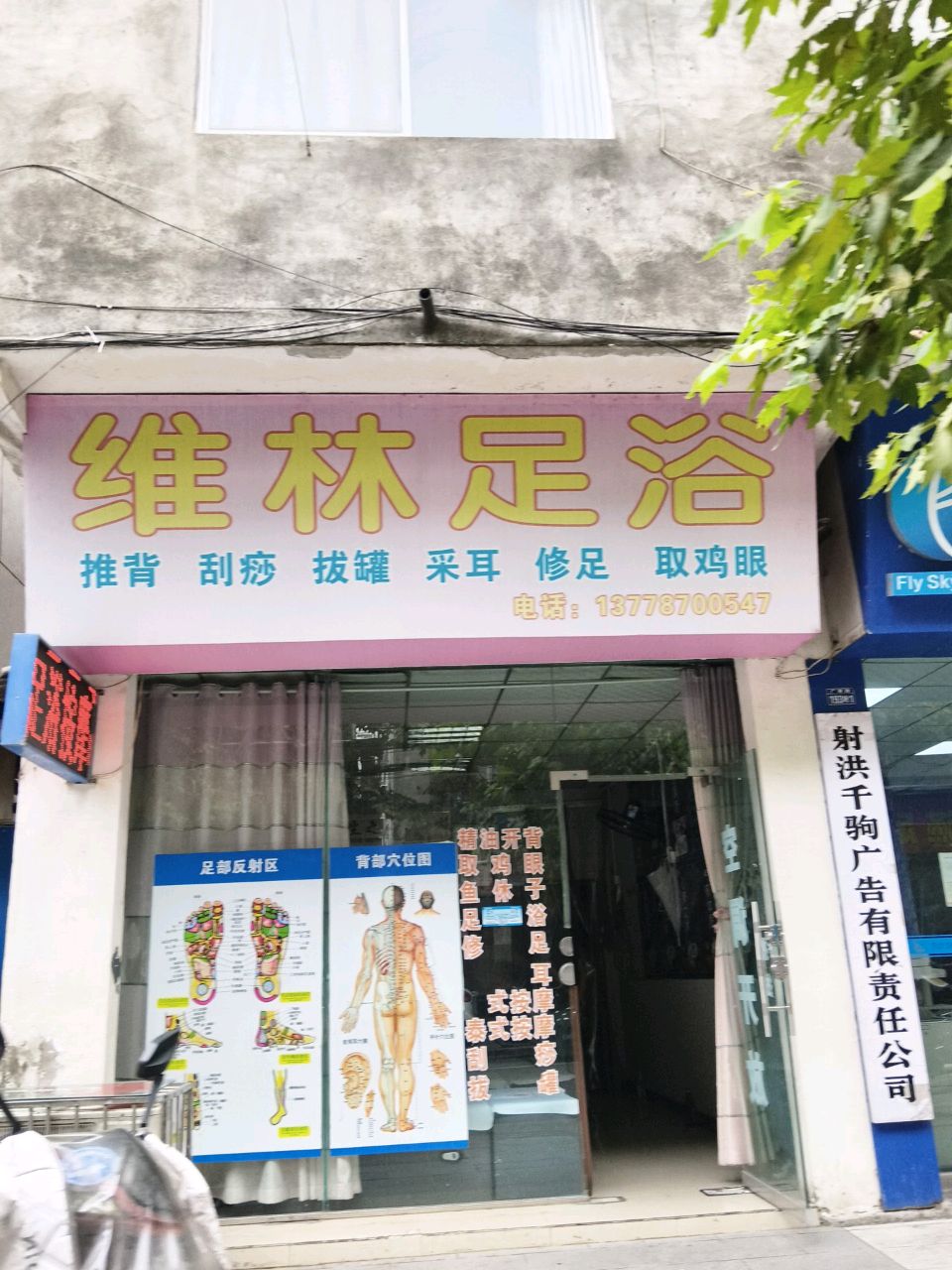 维林足浴(三和园店)