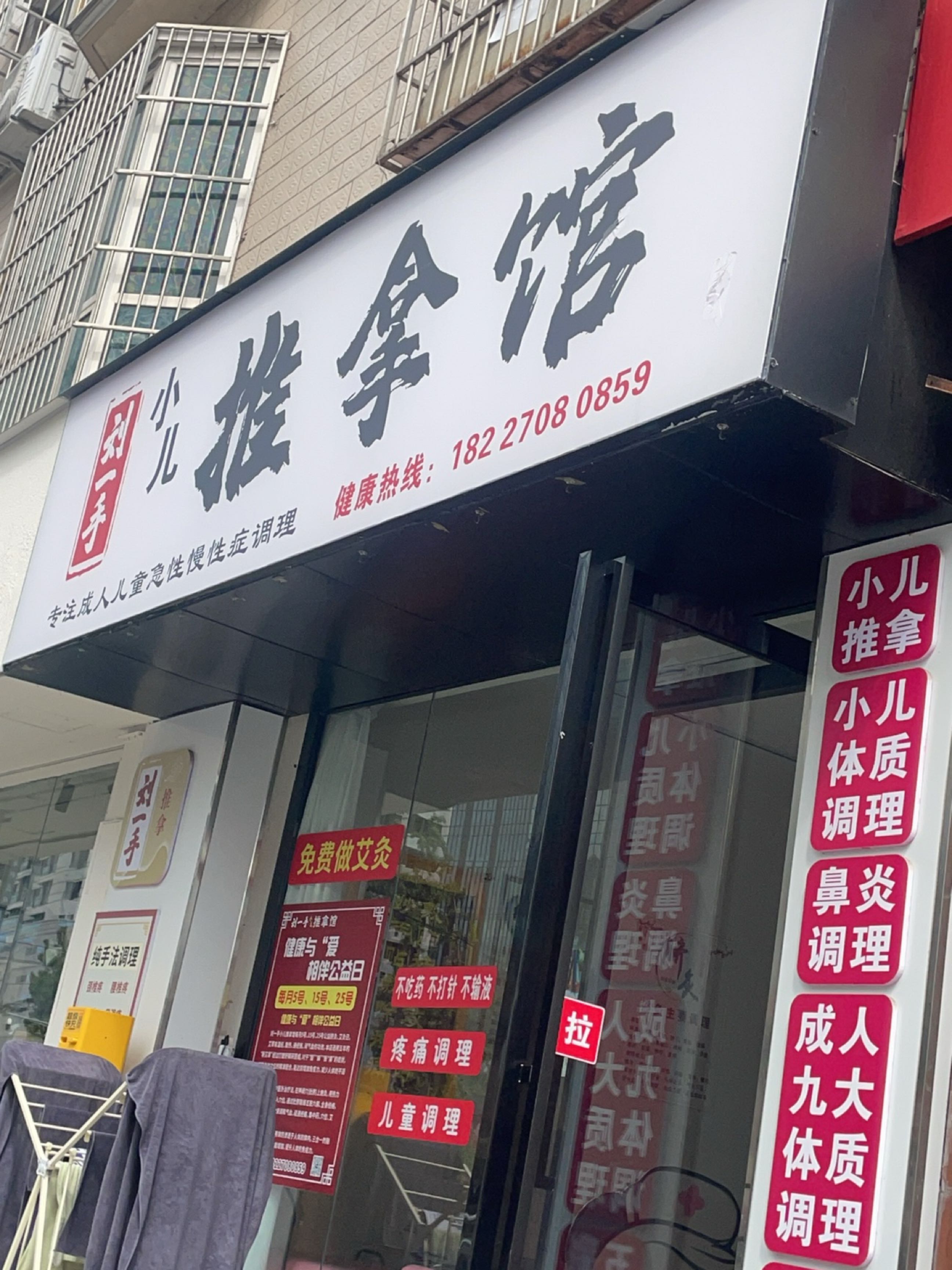 推拿馆