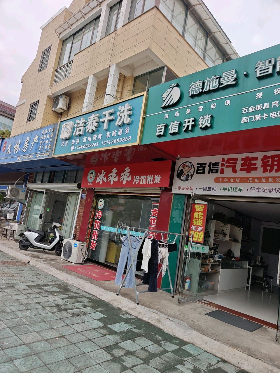 百信汽车钥匙修配