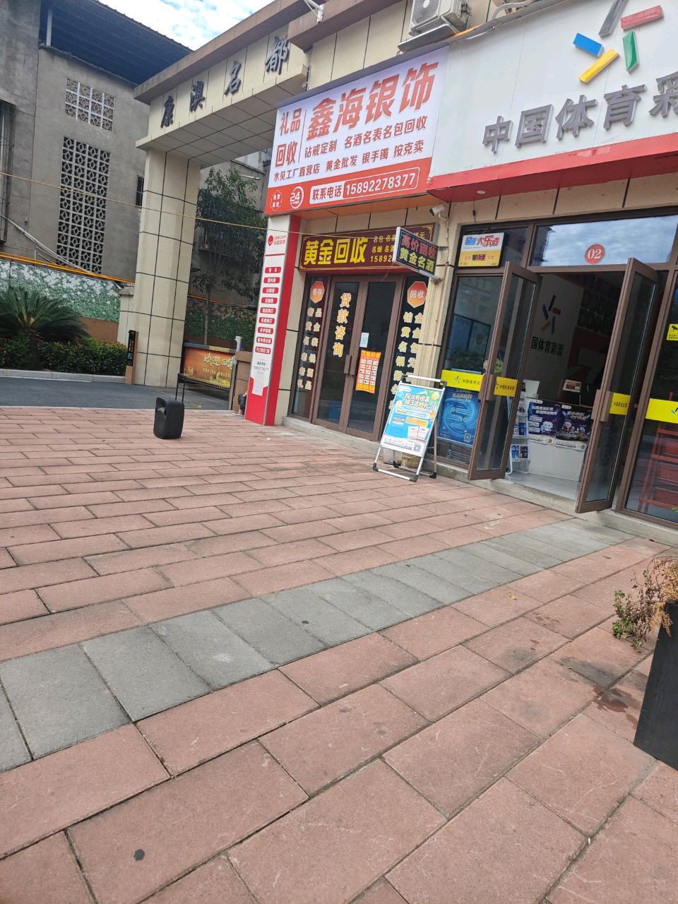 鑫海奢品汇礼品回收