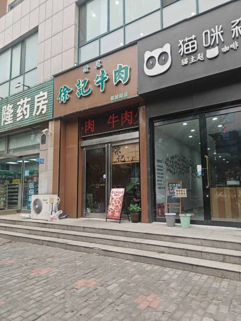 清真徐记牛肉(匡城路店)